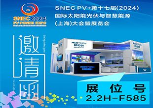 Acetron Showcases Cutting-Edge PV Target Materials at SNEC PV+ 17th International Solar Photovoltaic Conference